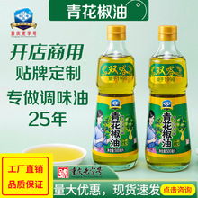重庆青花椒油特香正宗麻椒油瓶装调料家用商用食用油批发拌菜油厂