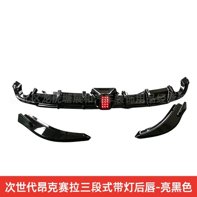 Suitable for 2020 Next-Generation Axela Models, Special Car-Specific Upgraded Rear Spoiler Modification Parts with Lighted Rear Lip (Other Car Modifications) - next-generation-angkesela-three-stage-illuminated-rear-lip-bright-black