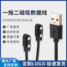 一拖二磁吸4.0线2.5mm适用小米智能眼镜华为手环儿童手表充电线