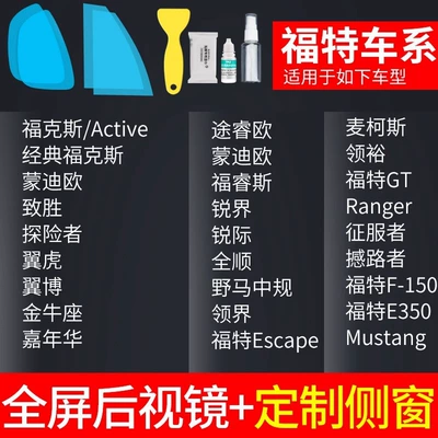 Rearview mirror rainproof sticker, Film, Reversing Mirror, Car Window - rearview-mirror-customized-side-window-ford-exclusive-free-tools-remarks-model-year