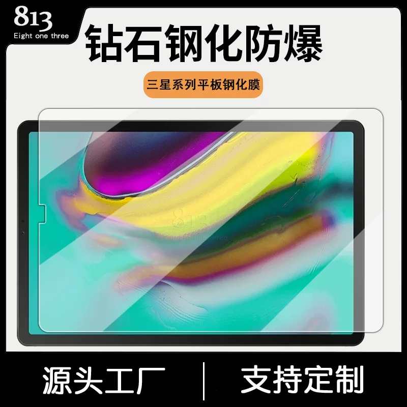 Подходящая для планшета Samsung TAB S5E 10.5-дюймов защитная пленка TAB T720 защитное стекло на планшет T725