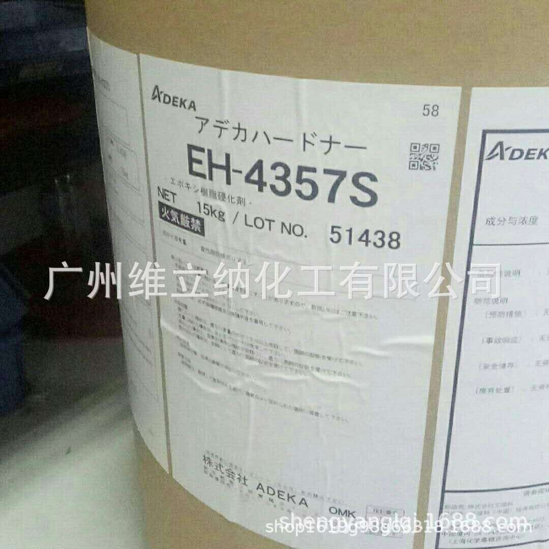 艾迪科ADEKA潜伏型环氧固化剂EHP-4357S