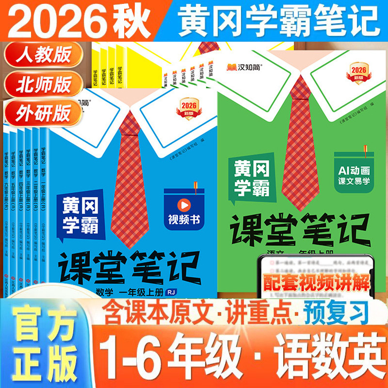 Genuine free shipping 2026 Autumn Han Zhijian Primary School Huanggang Xueba Notes Language and Mathematics 1-6th Grade Volume 1 Picture Books
