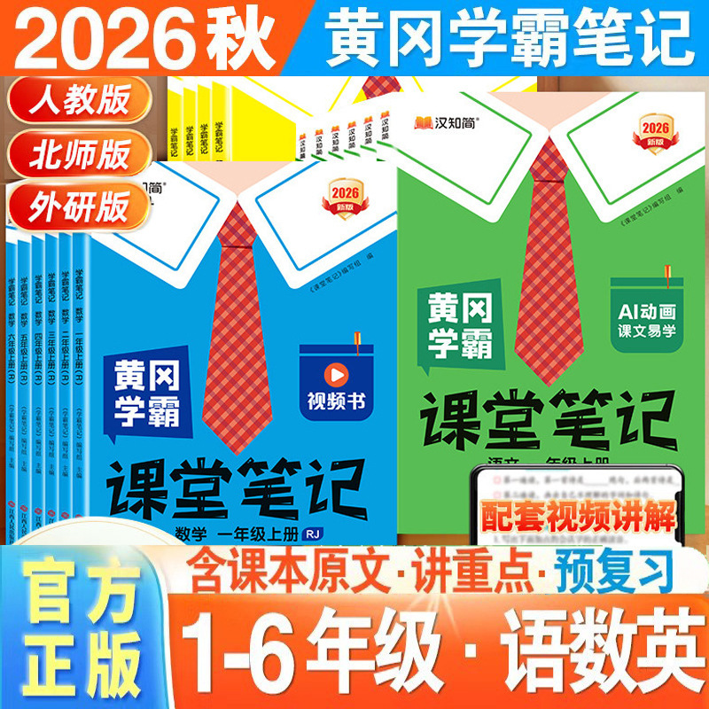 Authentic Free Shipping 2026 Autumn Han Zhi Jian Primary School Huanggang Top Student Notes Language and Math Books for Grades 1-6, First Semester Authentic Free Shipping 2026 Autumn Han Zhi Jian Primary School Huanggang Top Student Notes Language and Math Books for Grades 1-6, First Semester