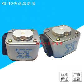 RST10 690V/1250A螺栓连接半导体保护熔断器600A.710A.800A.1000A