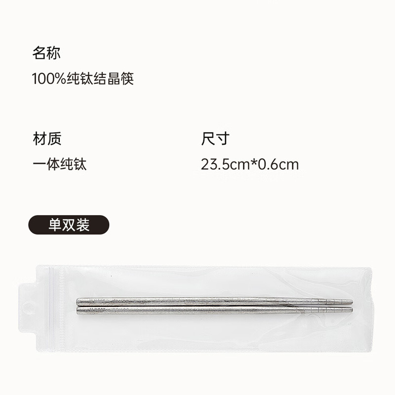 Pure titanium ice flower chopsticks-bag [1 pair]
