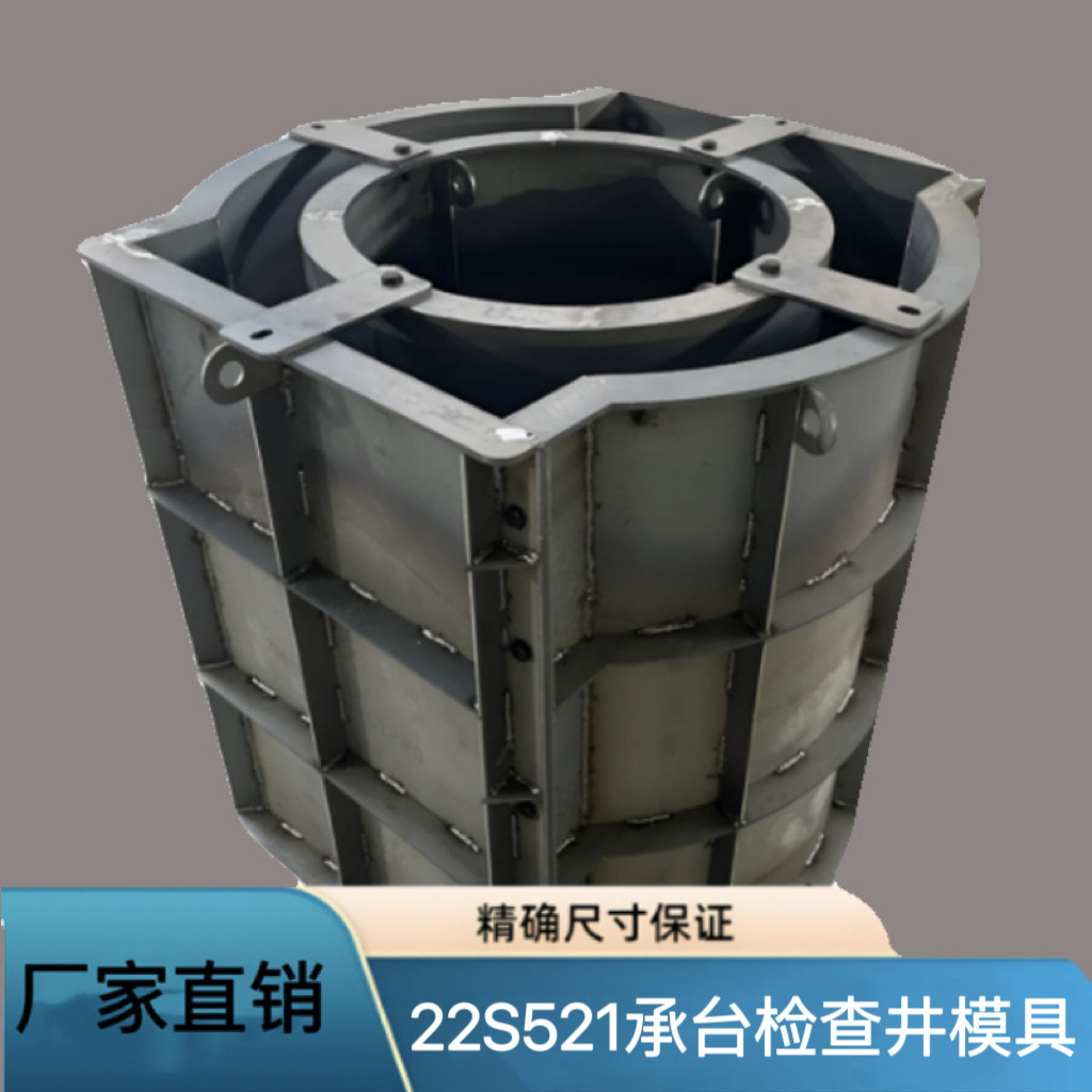 预制装配式钢筋混凝土椭圆形排水大型检查井22S521承台检查井模具
