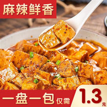 麻婆豆腐调料包批发商用四川特产鲜烧豆腐底料陈麻婆酱料重庆特产
