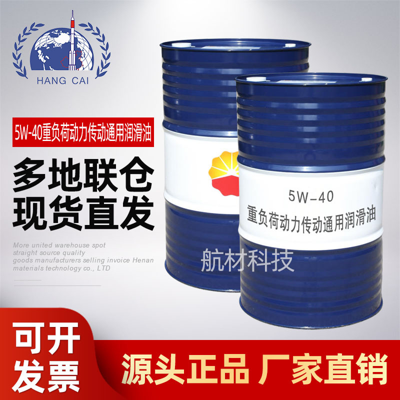 昆仑5W-40重负荷动力传动通用润滑油 170kg RG 01 ZB 2030-2007