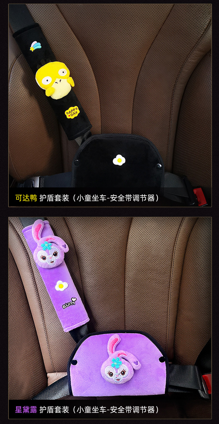 Fleece Protector, Child Safety Belt Adjuster, Anti-Neck Strangulation Shoulder Protector, Cute Cartoon Car Accessories