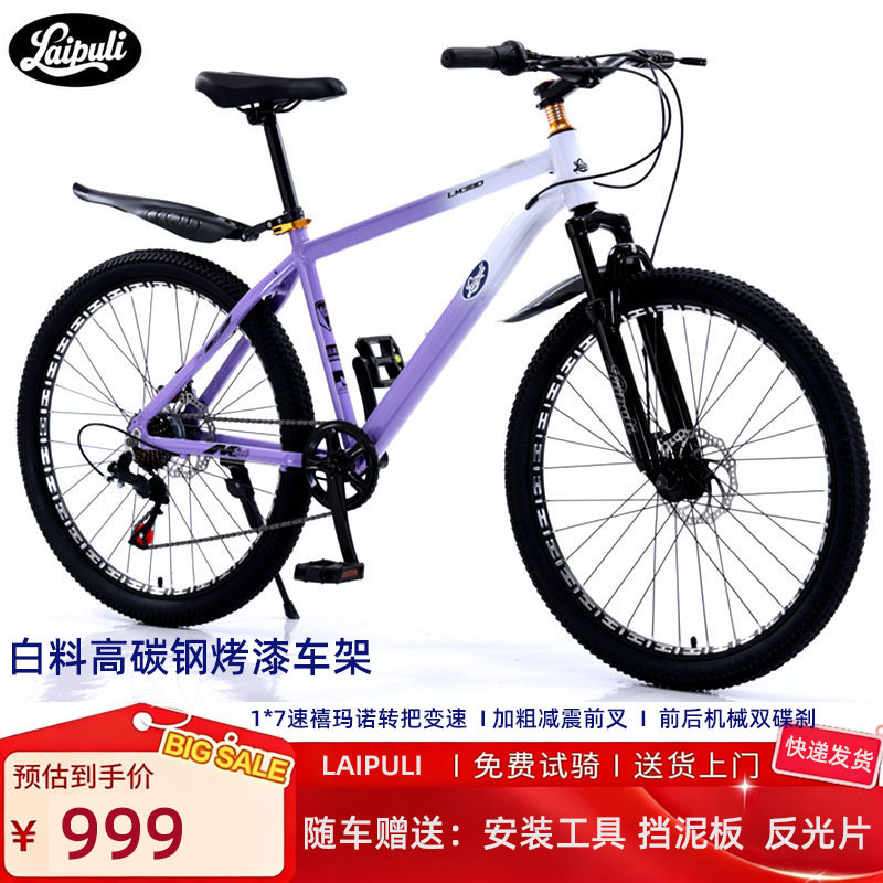 Laipuli Mountain Bike Bicycle for Adults, Students, Men and Women, Variable Speed Bicycle, Road Bike, Racing Bike