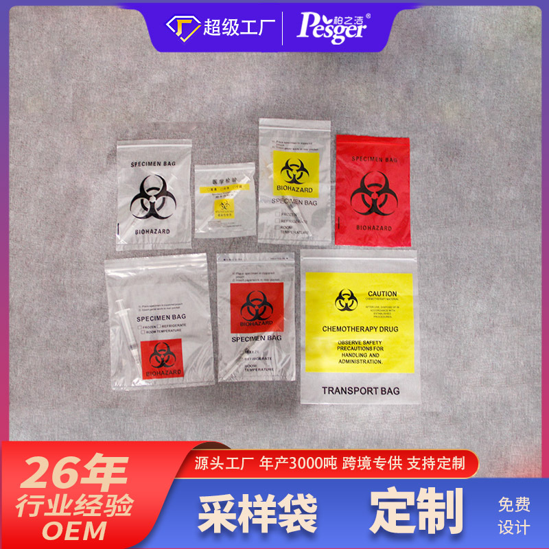 三层四层开口自封袋 医疗病理袋 生物标本袋 样本袋Specimen bags