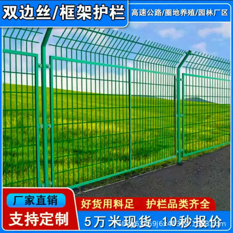 框架护栏网高速公路防护隔离网农业果园圈地围栏网河道防护栏铁丝