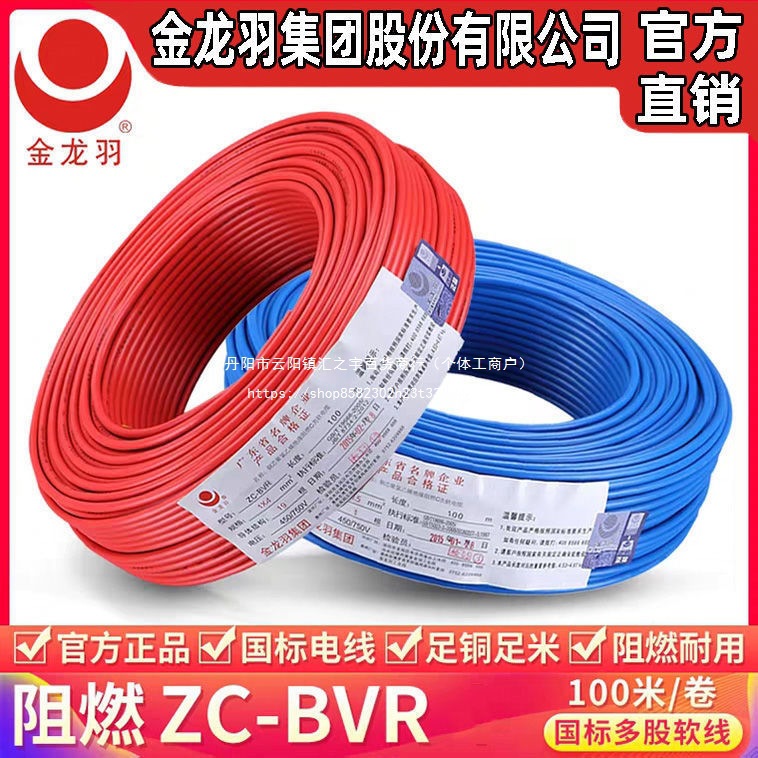 金龙羽电线电缆ZC-BVR2.5平方1.5国标阻燃4铜芯多股软线6家用电线