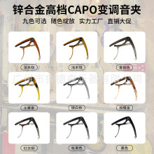 吉他变调夹 锌合金民谣变音夹电吉他贝斯金属古典 可拔固弦锥弦钉