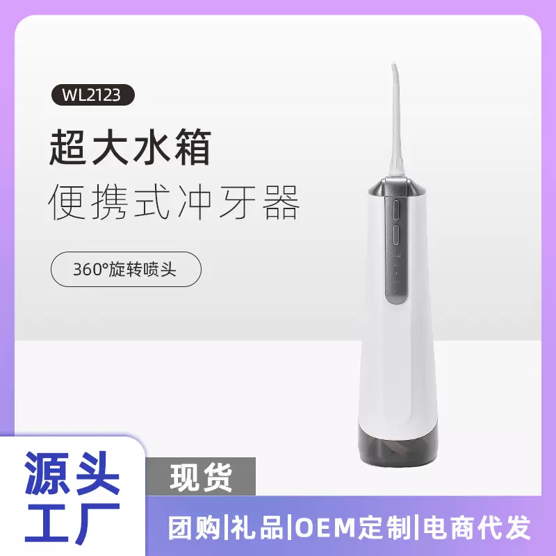 跨境便携式冲牙器电动洗牙器洁牙器口腔冲洗水牙线家用亚马逊源头