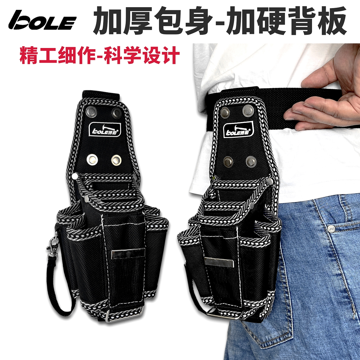 BOLE工具腰包加强加厚新款电工工具袋安装维修户外工具夹