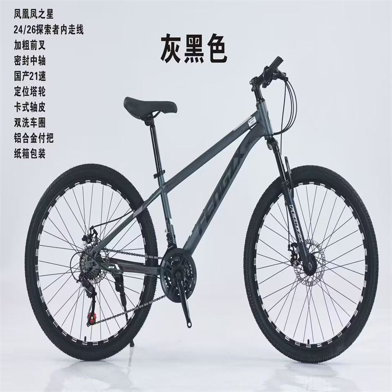 Phoenix Star Mountain Bike Adult Mountain Bike 24 Inch 26 Inch Variable Speed Shock Absorbing Bicycle Male and Female Student Bike