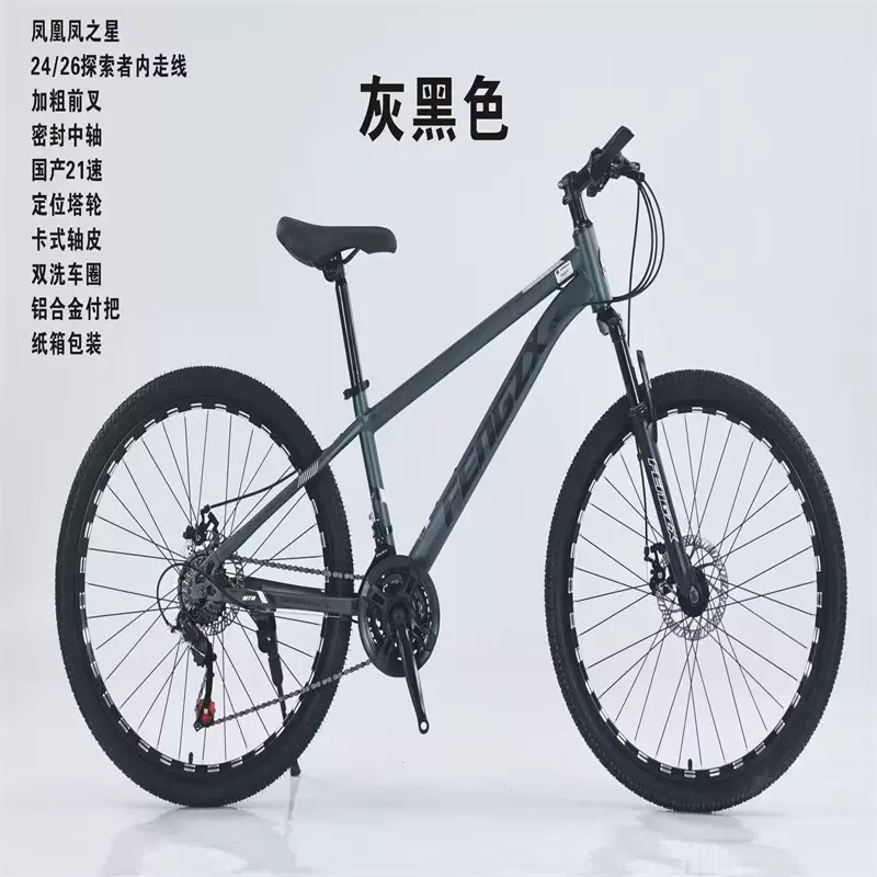 凤凰凤之星山地车成人山地车24寸26寸变速减震自行车男女学生车