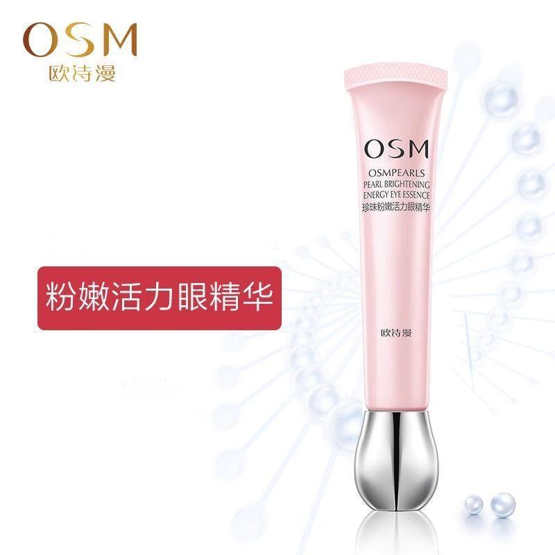 欧诗漫珍珠粉嫩活力眼精华20ml眼部护肤改善眼周干燥眼霜眼部精华
