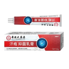 大药房汗疱保健膏脱皮水泡疹脱皮手气脚气瘙痒湿痒膏现货一件代发