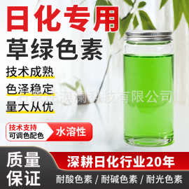 日化专用洗衣液柔顺剂草绿色素染料染色剂工厂批发洗衣凝珠着色剂
