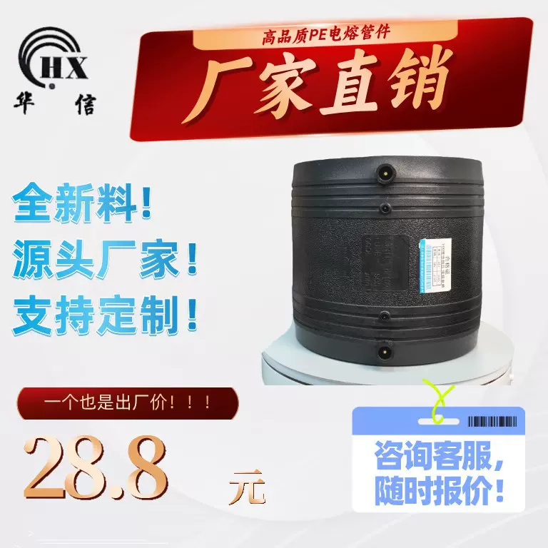 工厂直发  全新料 DPE电熔管件 给水管配件 等径直接S160PE管