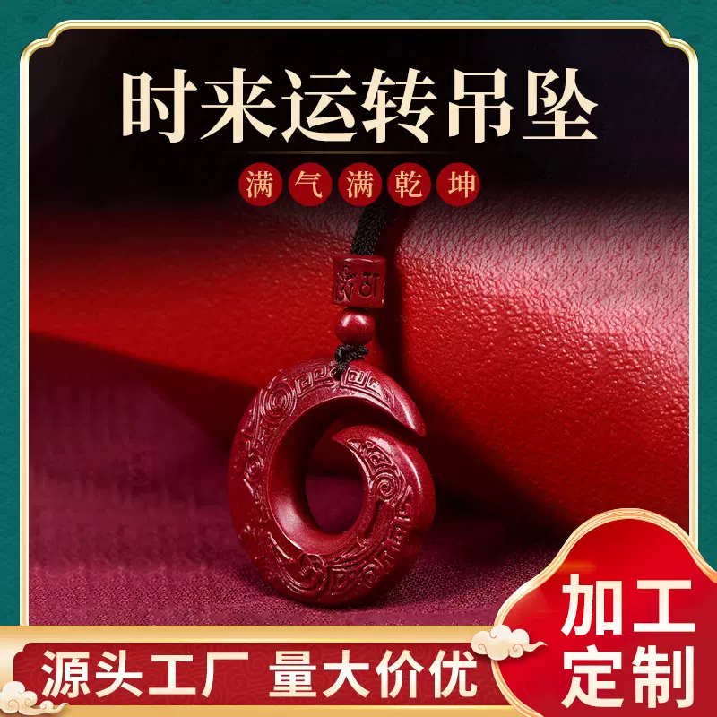 本命年时来运转吊坠女项链男好运挂件男士定制批发朱砂紫晶砂挂坠