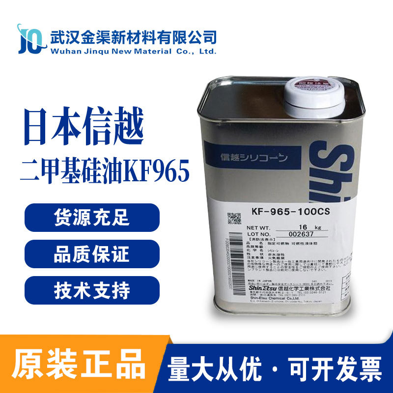 ShinEtsu信越KF965-100cs 二甲基硅油齿轮润滑工业用脂有机硅油