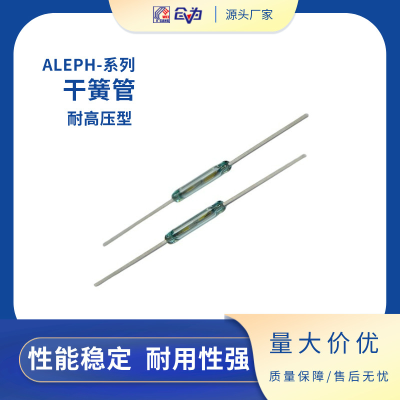 ALEPH艾礼富真空高压常开型干簧管HYR2016/RD-24EV/HYR1559