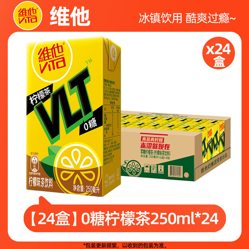 ビタレモンティー 250ml*24箱 フルボックス オリジナルレモンティー フルーティーティー飲料 ビタドリンク卸売|undefined