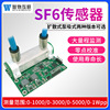 Six sulfur hexafluoride sensor module SF6 Gas Leak testing Industry poisonous harmful Gas SF6 Detection module