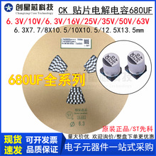 ST�ȿ�680UF 16V 25V 35V 50V 63V 100V10V6.3VSMD��Ƭ��������