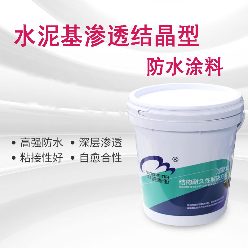 渗透结晶防水涂料JS水泥基渗透型背面防水地下室地铁屋顶砂浆特种