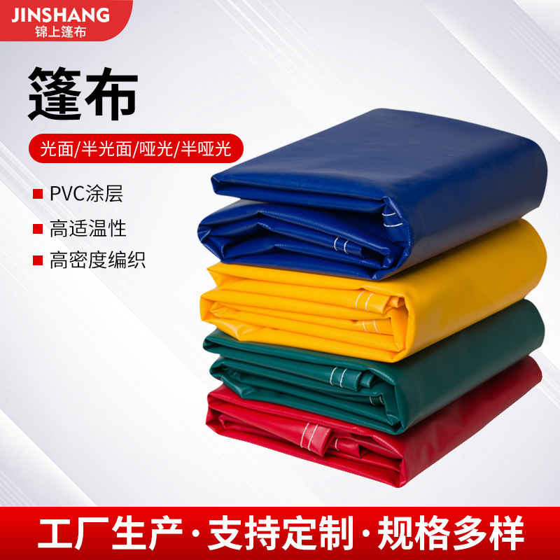 防晒防水耐高温耐撕拉三防篷布 厂家批发PVC篷布 汽车pvc防雨布