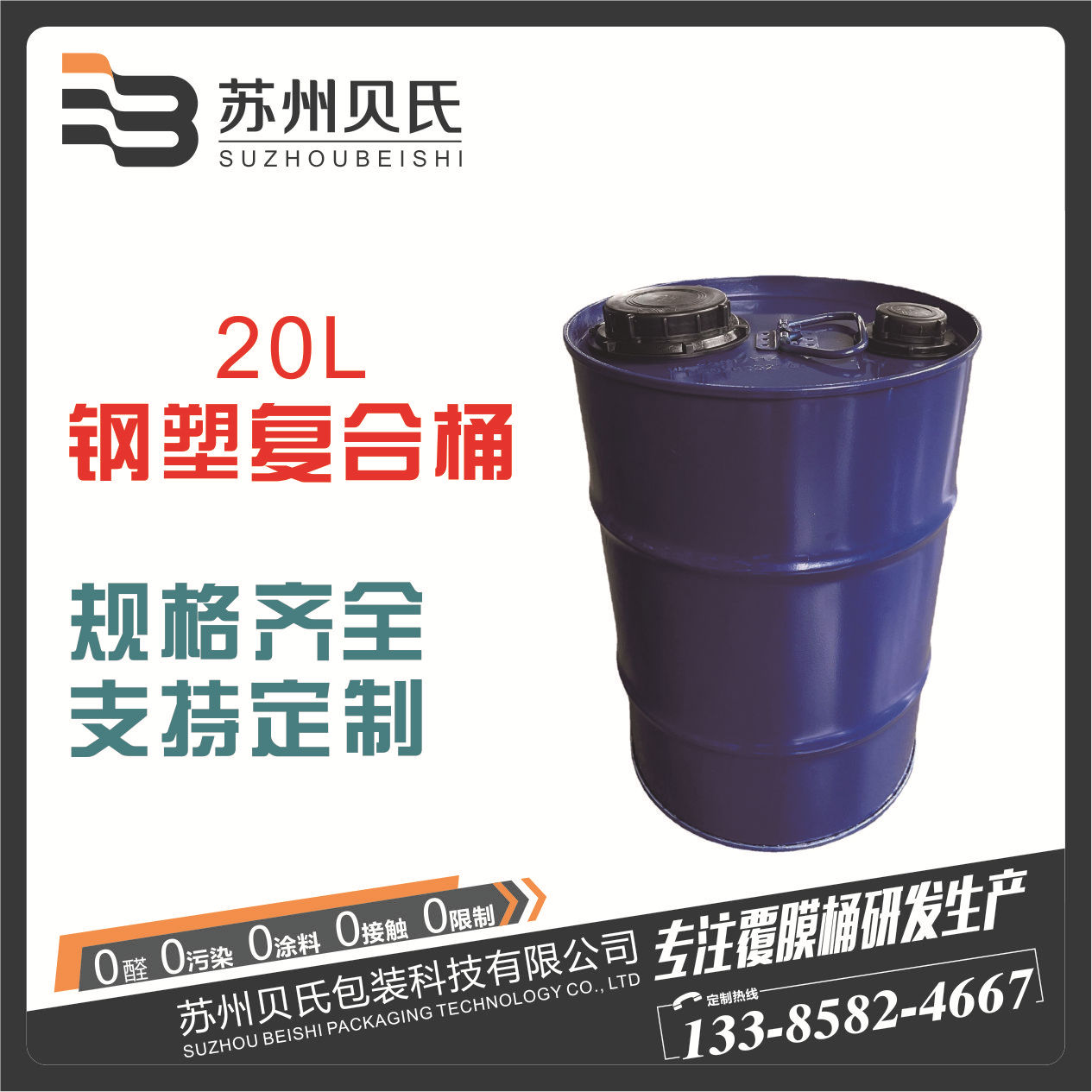 20L钢塑复合桶小口化工桶20kg铁桶闭口内胆桶