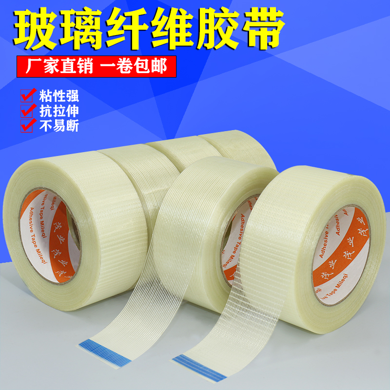 纤维胶带单面工业用高粘度台风窗户条纹网格玻璃纤维单面胶
