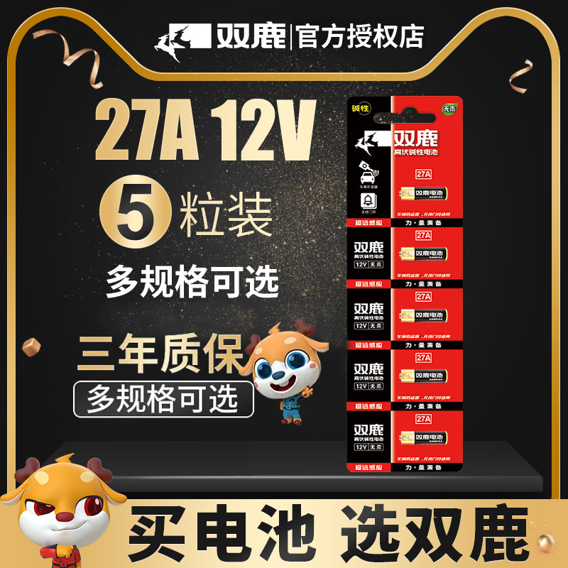 Shuanglu 27A battery 12V battery mercury-free alkaline doorbell remote control car vehicle anti-theft device battery 1 price Shuanglu 27A battery 12V battery mercury-free alkaline doorbell remote control car vehicle anti-theft device battery 1 price