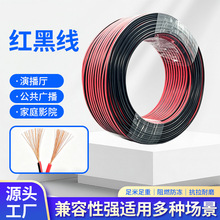 源头厂家批发LED音响RVB红黑线cca双芯软线双并线灯带喇叭电源线