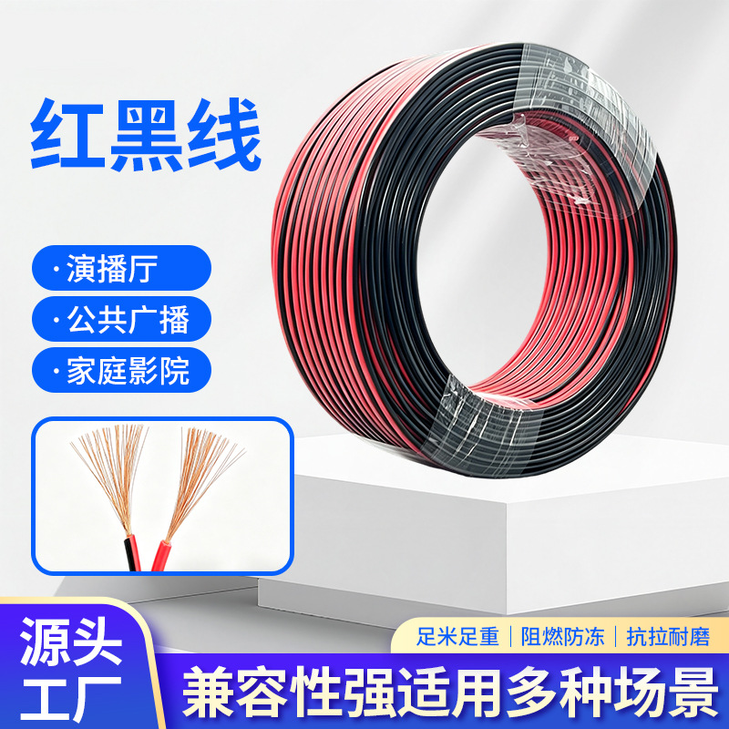 源头厂家批发LED音响RVB红黑线cca双芯软线双并线灯带喇叭电源线