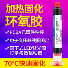 奥斯邦3512单组份环氧胶Led灯条胶 PCBA线路板电子元器粘接固定胶