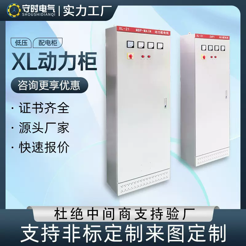 xl成套配电柜低压动力开关柜plc控制柜照明配电箱成套ggd电气设备