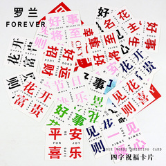 Roland Qixi Festival four-character blessing small card peace and joy good luck peanuts happy holiday flower greeting card