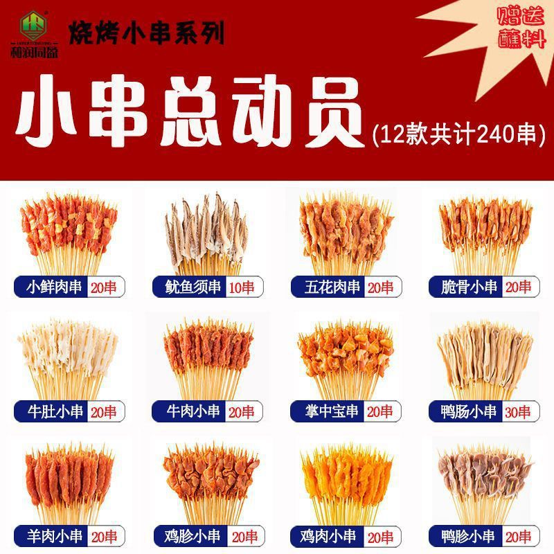 작은꼬치조합 12종 [작은꼬치총동원] 선물팩