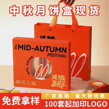 2025厂家现货月饼盒子高级感手提中秋礼盒高档包装盒空盒包装批发