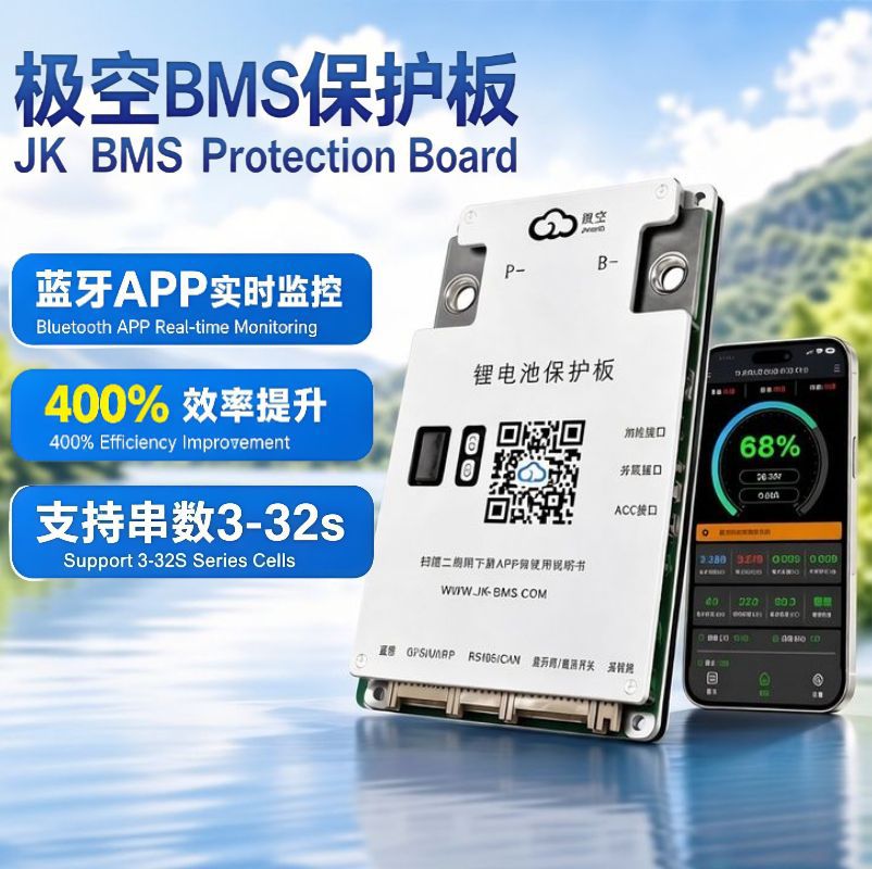 JK BMS极空保护板带蓝牙主动均衡支持3-32串三元铁锂电池板保护板