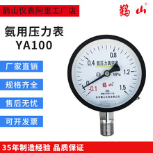氨水YA100氨用压力表 鹳山压力表氨气瓶用压力表