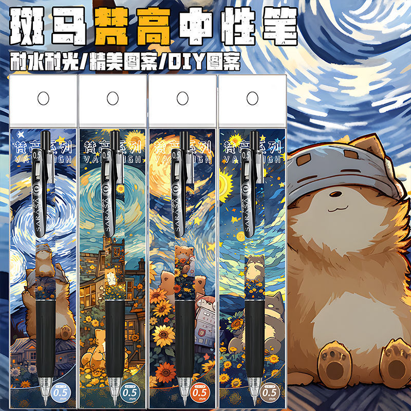 最新斑马日本ZEBRA梵高可爱动物限定DIY款中性笔JJ15按动考试水笔|undefined