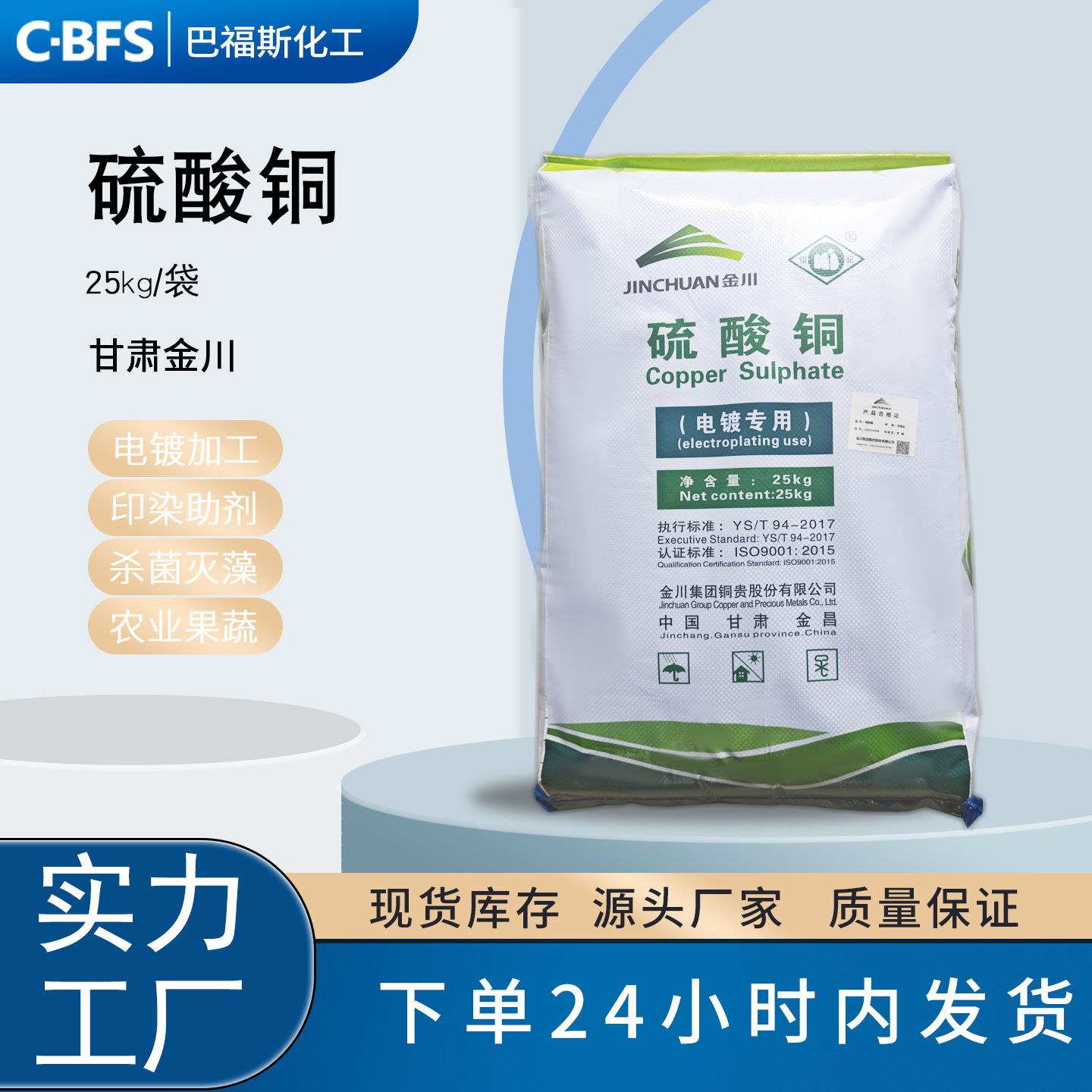 销售批发 硫酸铜电镀级金川硫酸铜电镀级 硫酸铜牧场浴蹄泳池消毒