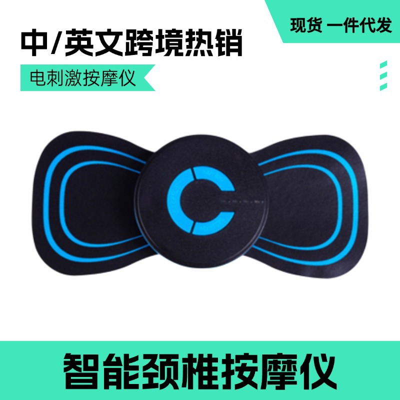 跨境热销颈椎按摩贴EMS迷你颈椎按摩仪电子脉冲肩颈按摩器厂家